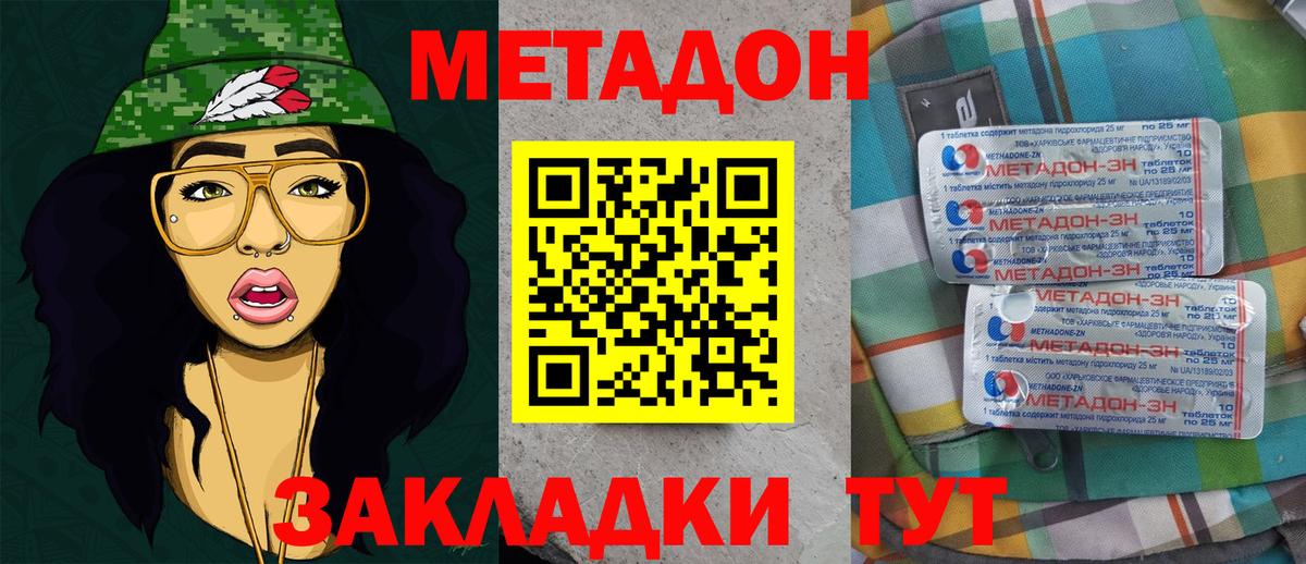 МЕТАДОН methadone Сосновоборск